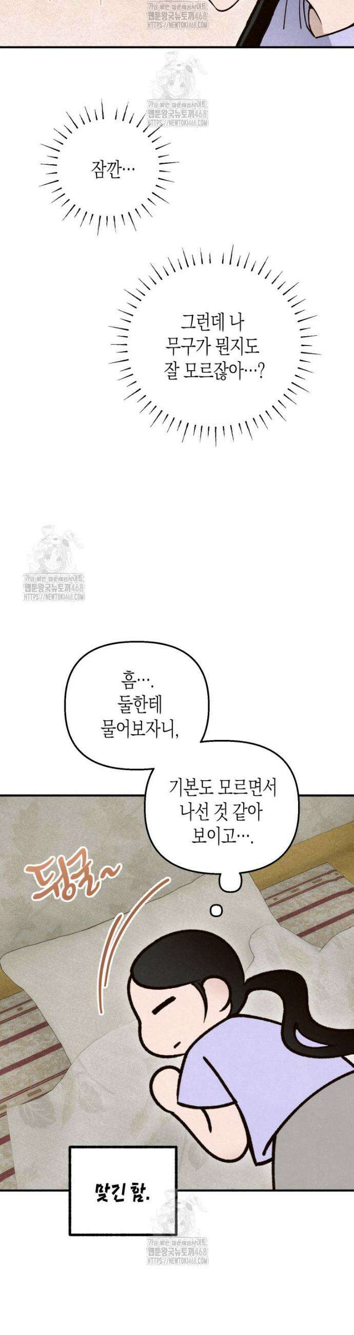 칠흑이 삼킨 여름 10화 6