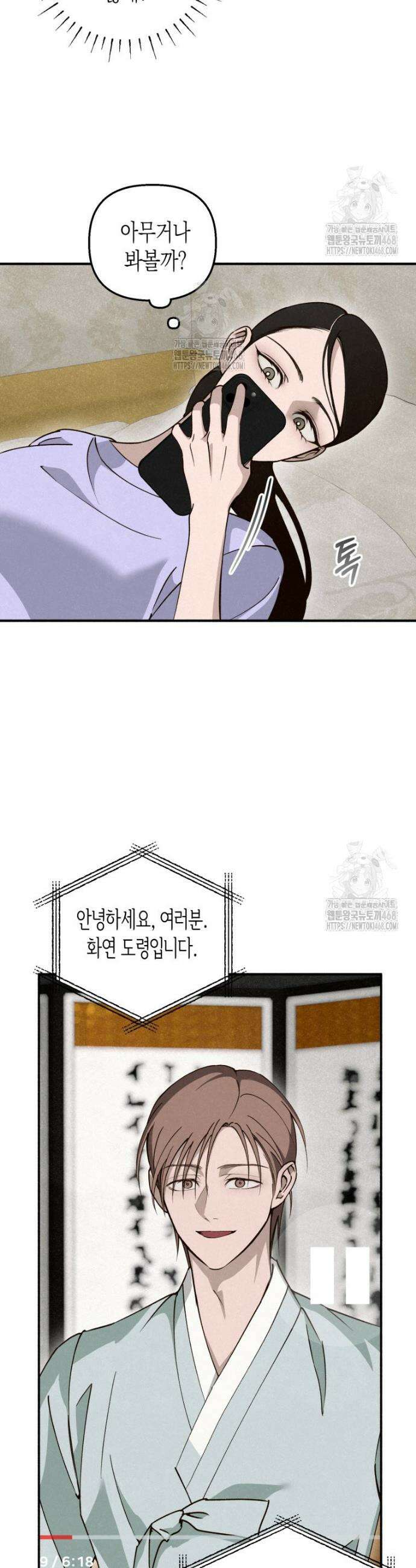 칠흑이 삼킨 여름 10화 8