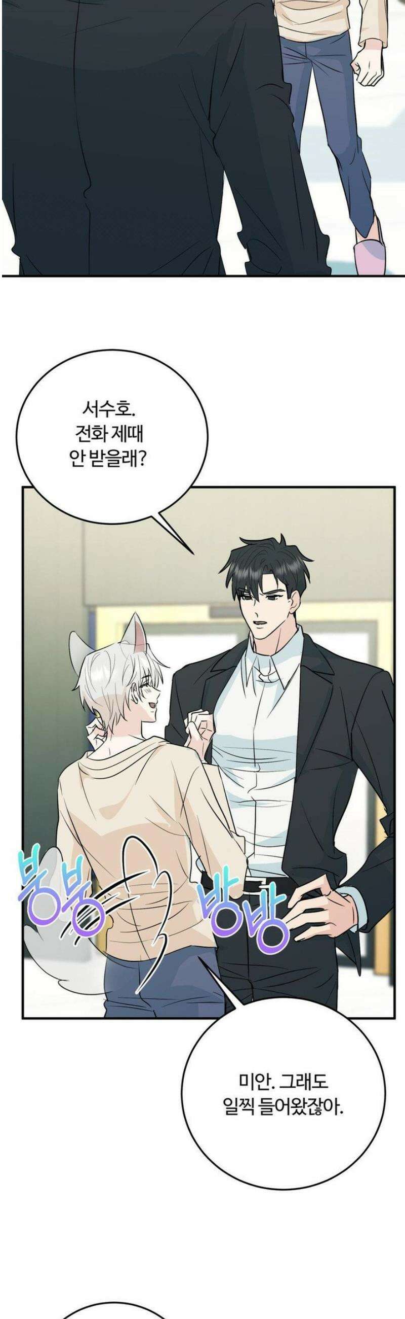 내 불행이 들리지 않는 당신에게 6화 2