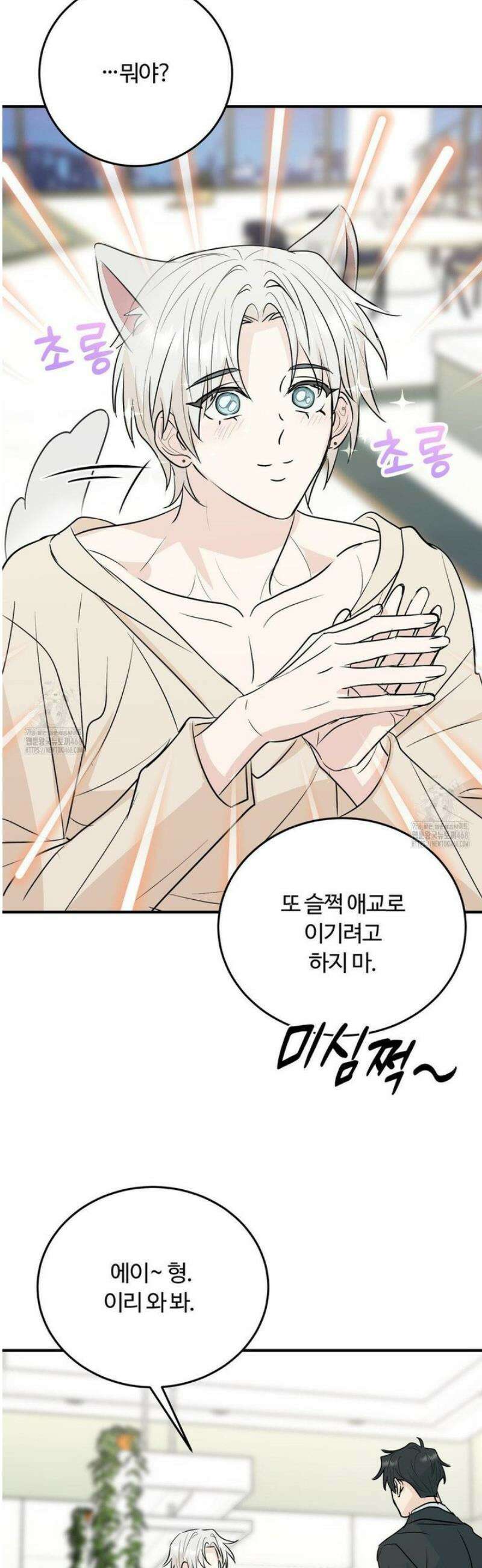 내 불행이 들리지 않는 당신에게 6화 3