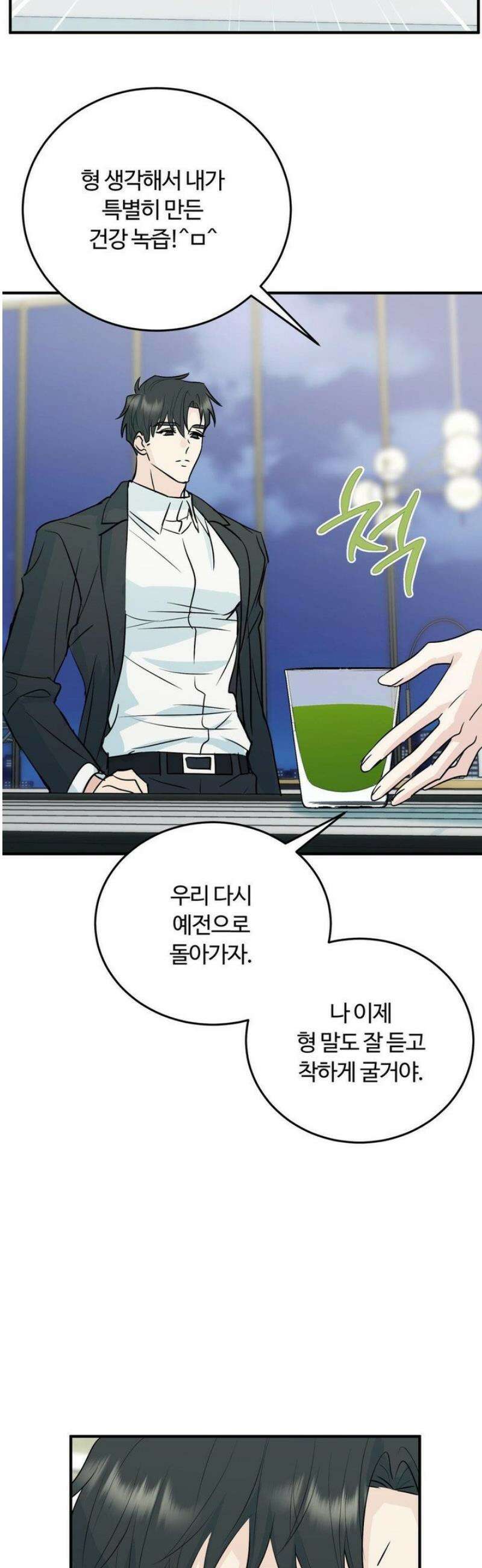 내 불행이 들리지 않는 당신에게 6화 5