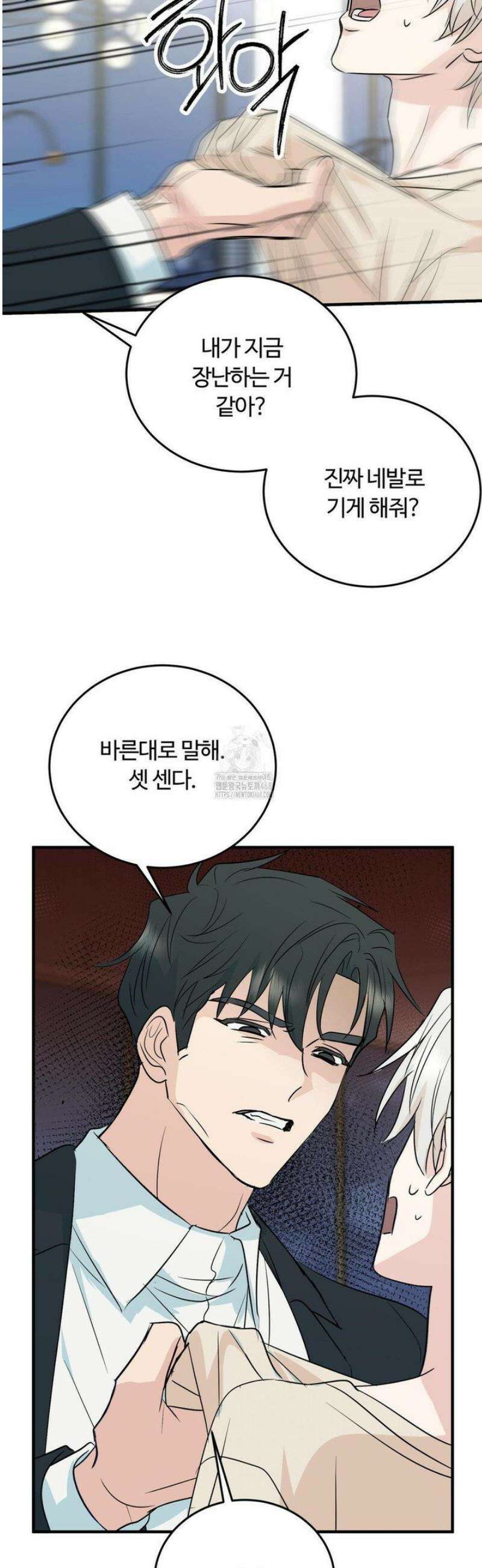 내 불행이 들리지 않는 당신에게 6화 11