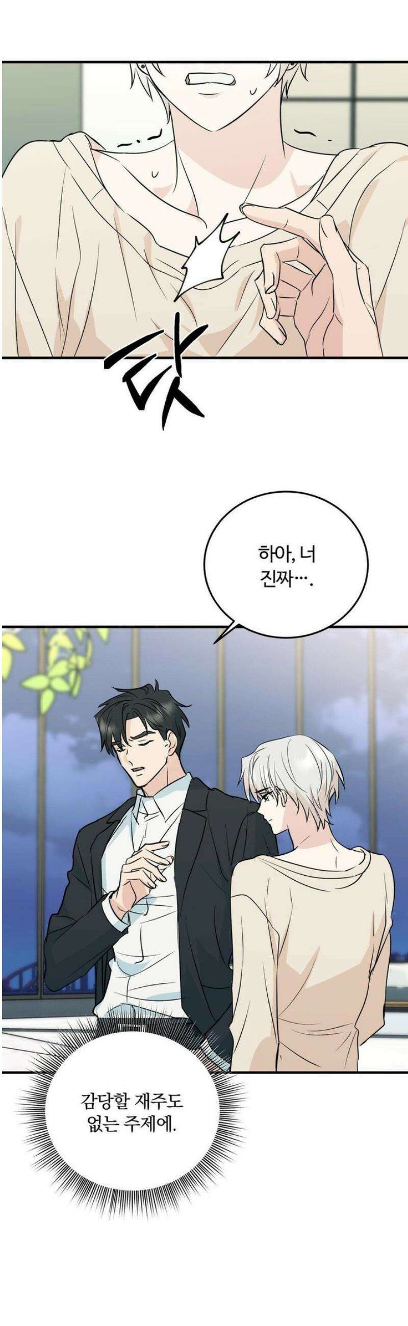 내 불행이 들리지 않는 당신에게 6화 13