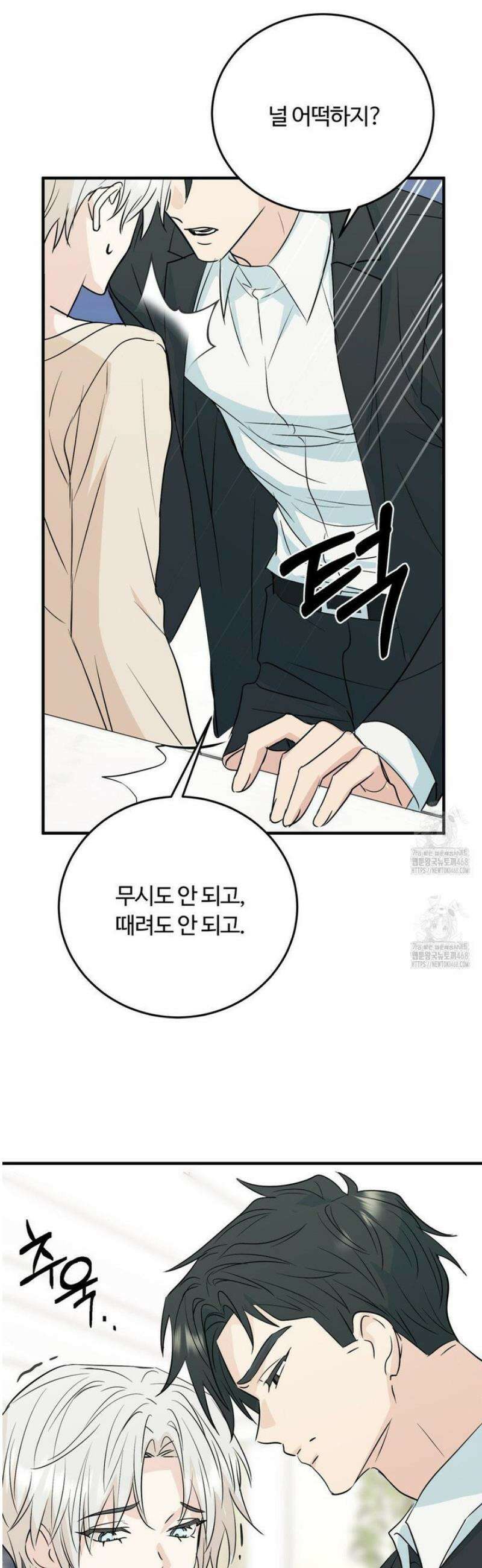 내 불행이 들리지 않는 당신에게 6화 14