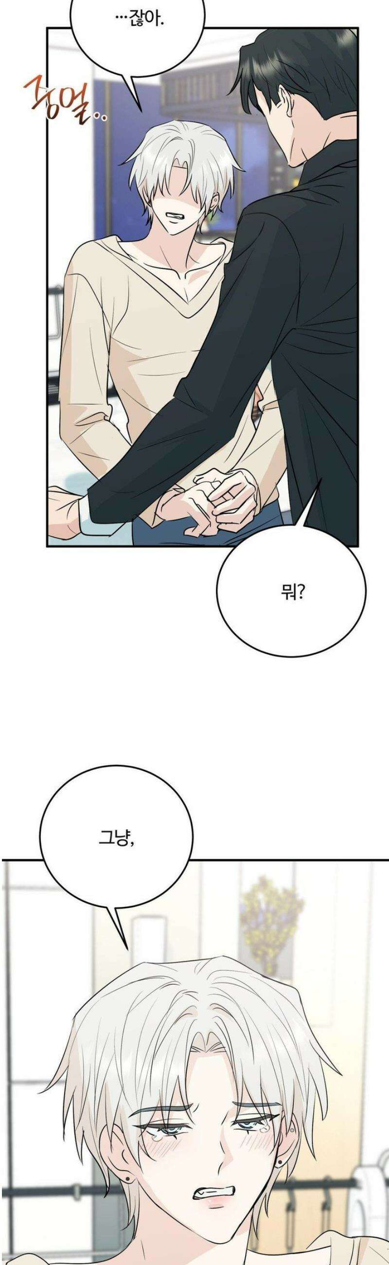 내 불행이 들리지 않는 당신에게 6화 16