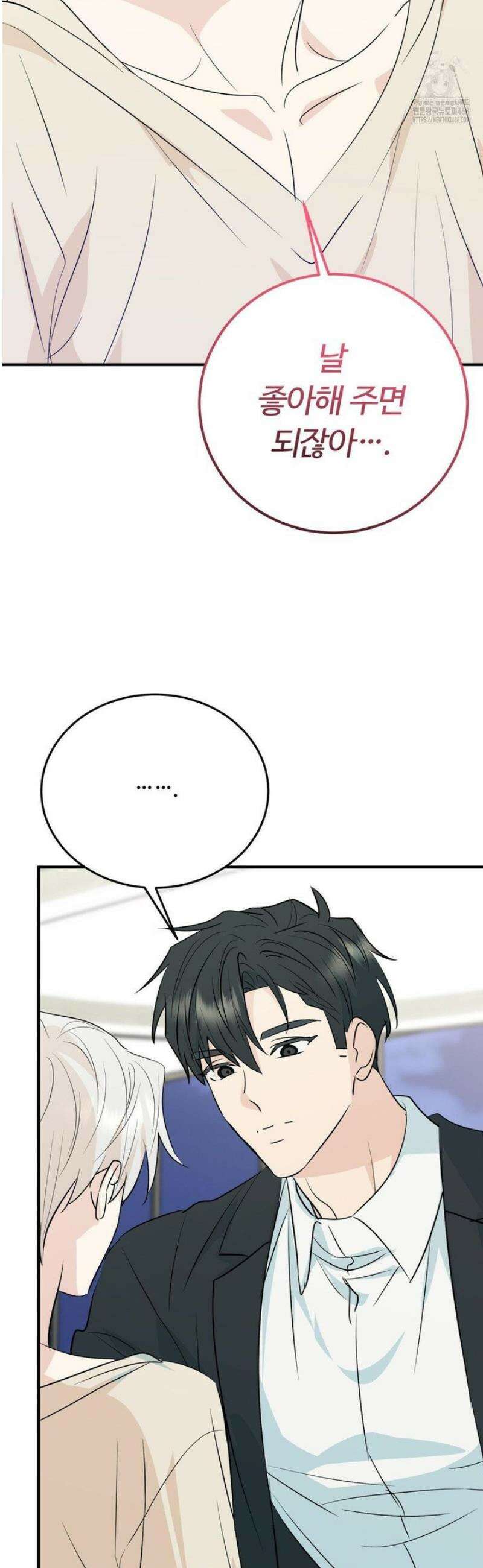 내 불행이 들리지 않는 당신에게 6화 17