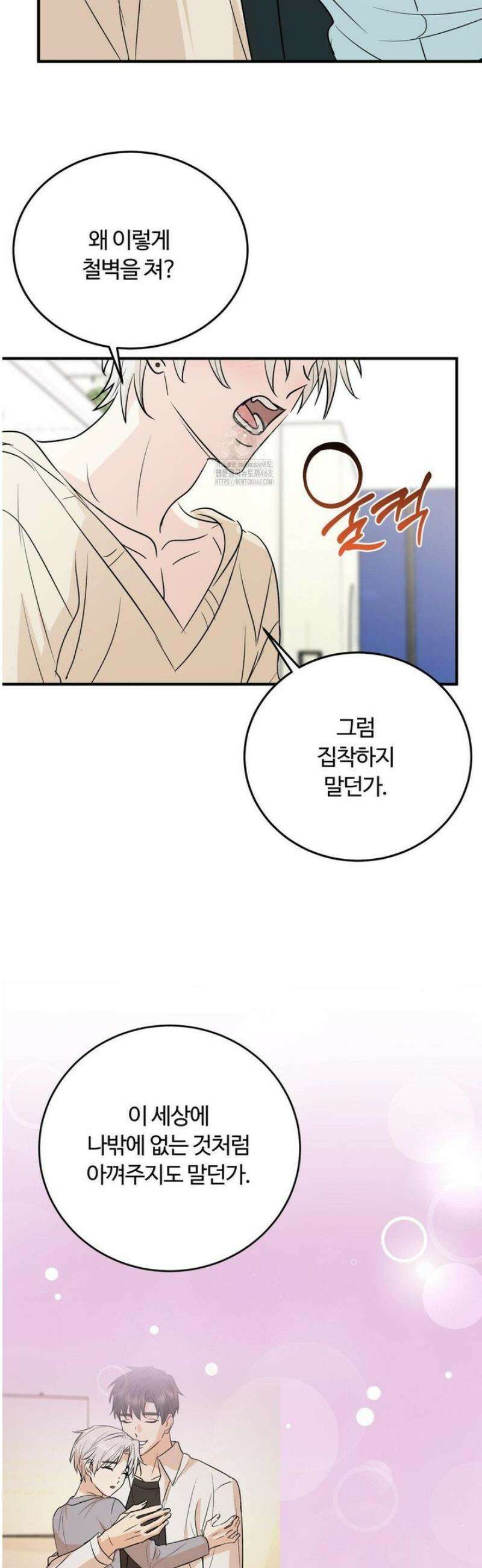 내 불행이 들리지 않는 당신에게 6화 18