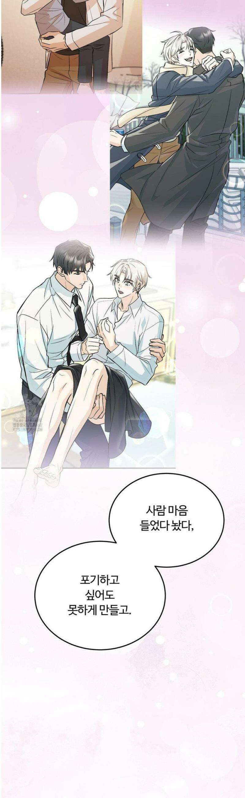 내 불행이 들리지 않는 당신에게 6화 19