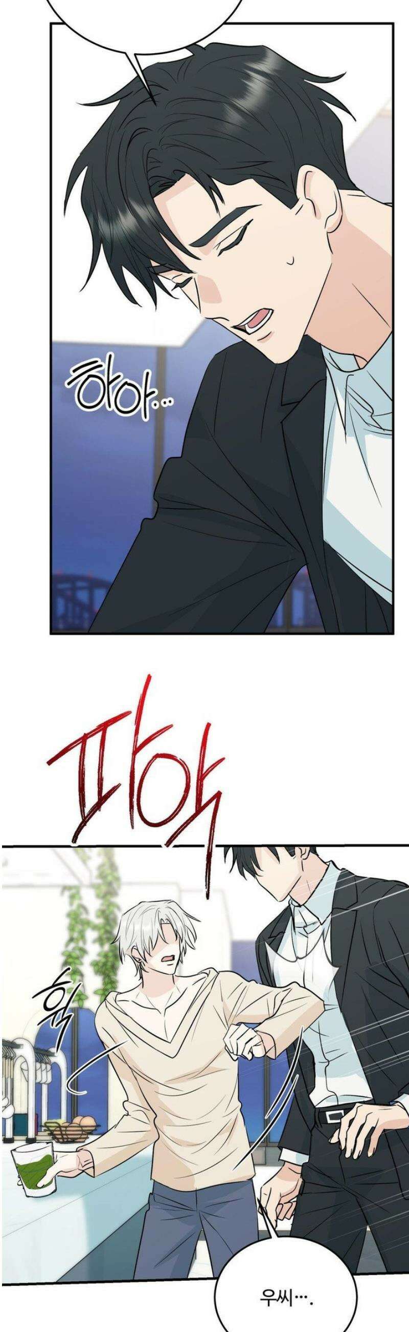 내 불행이 들리지 않는 당신에게 6화 22