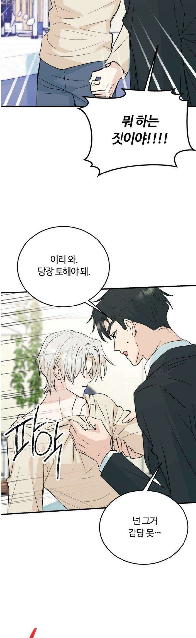 내 불행이 들리지 않는 당신에게 6화 24