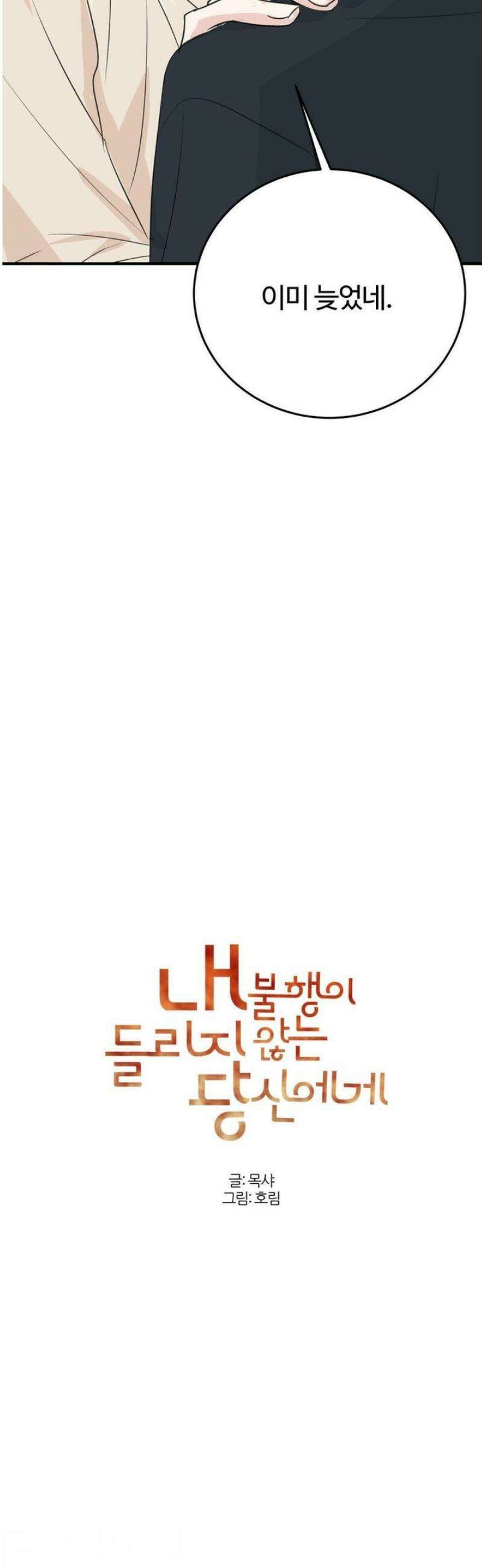 내 불행이 들리지 않는 당신에게 6화 27