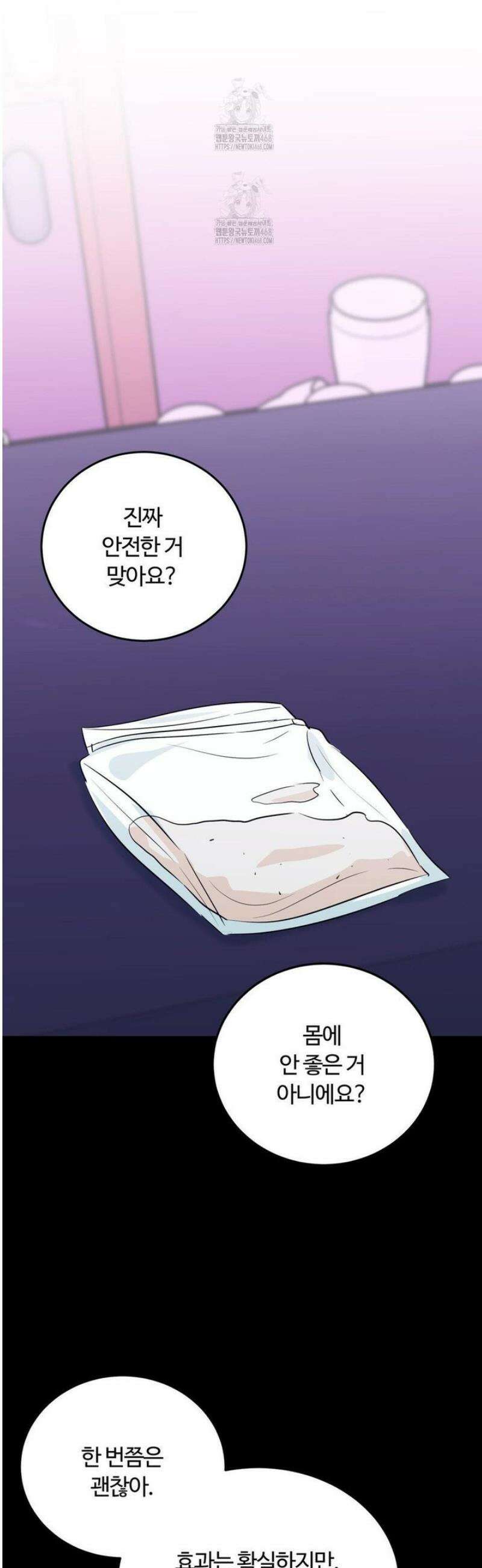 내 불행이 들리지 않는 당신에게 6화 28