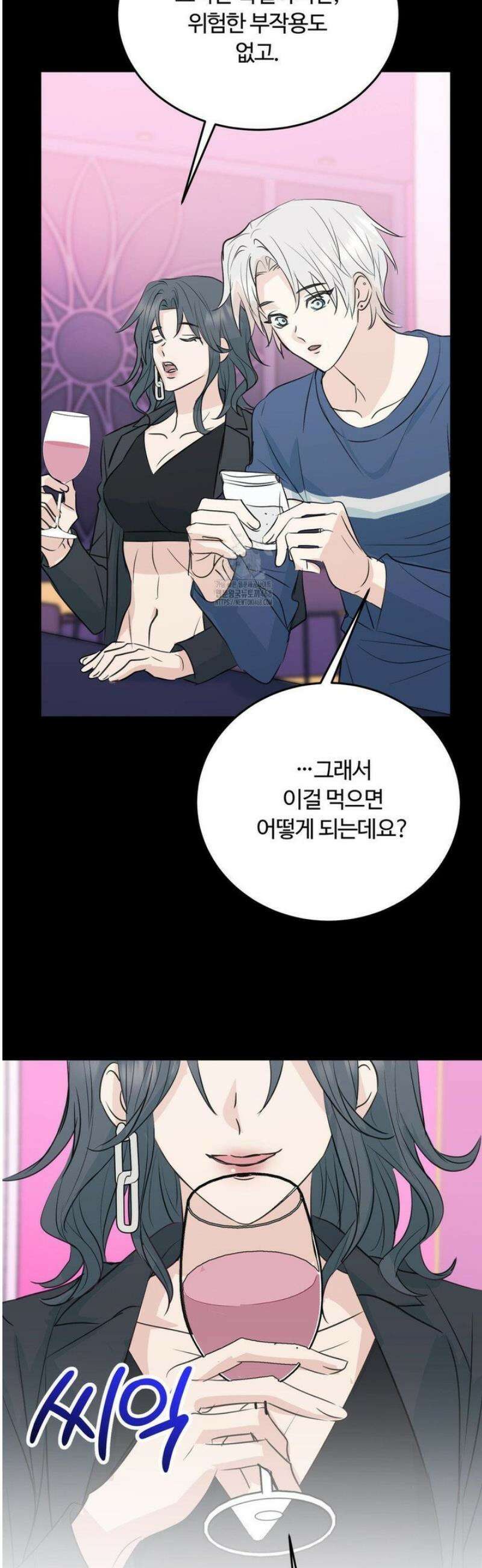 내 불행이 들리지 않는 당신에게 6화 29