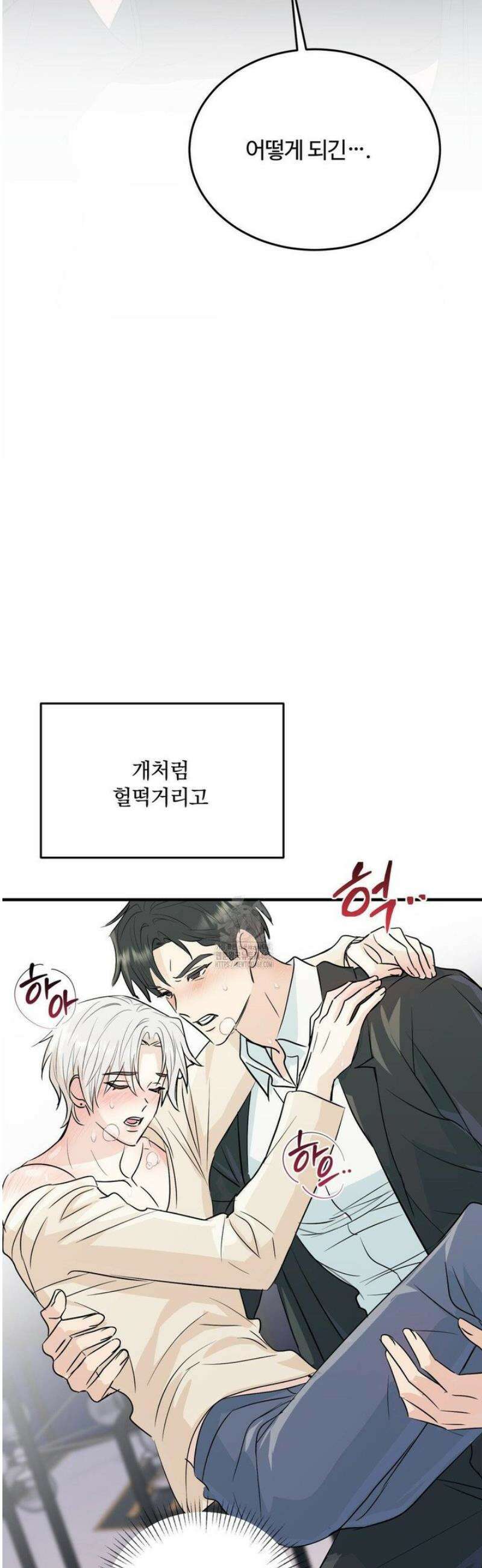 내 불행이 들리지 않는 당신에게 6화 30