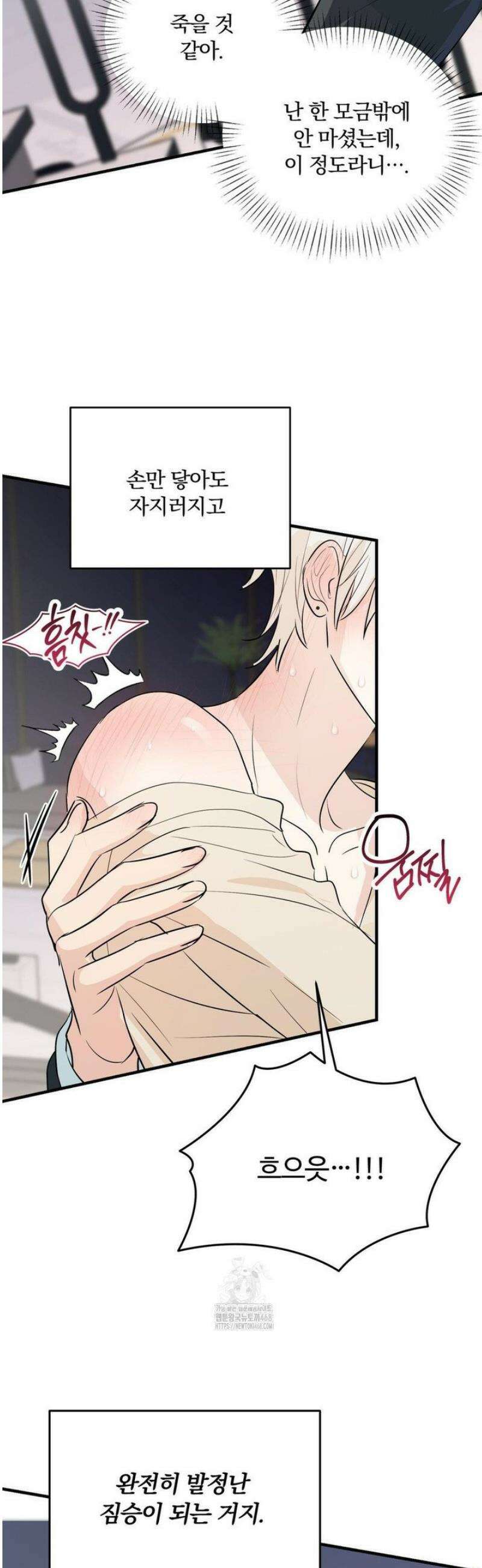 내 불행이 들리지 않는 당신에게 6화 31