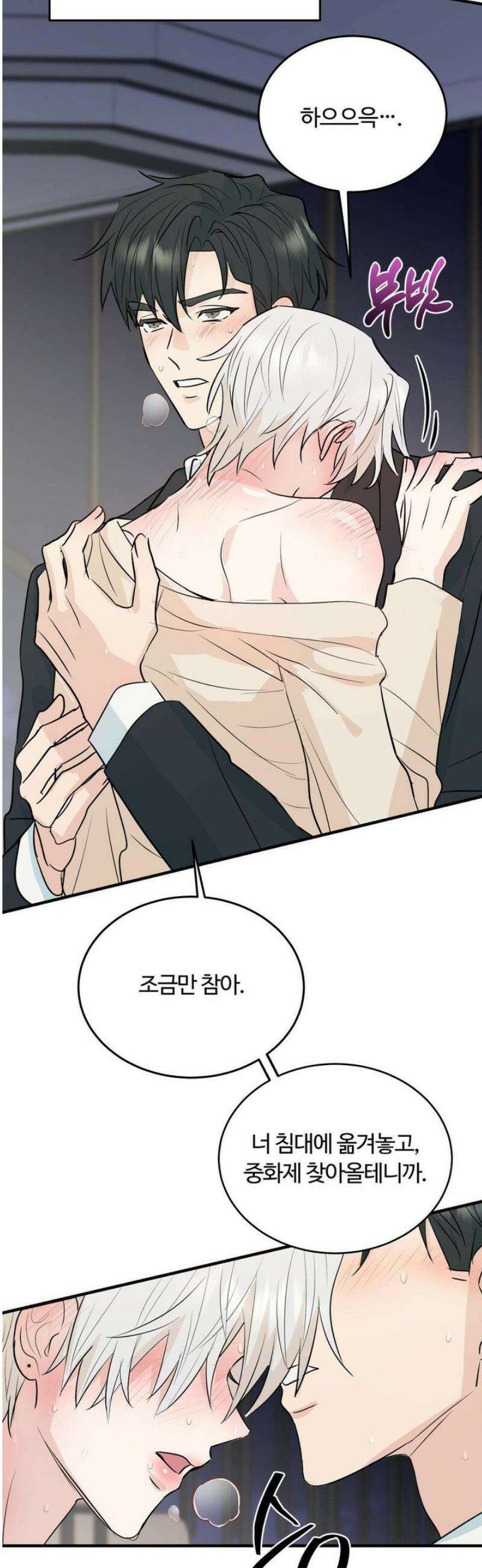 내 불행이 들리지 않는 당신에게 6화 32