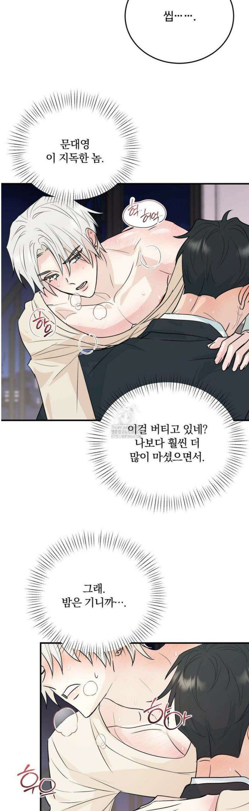 내 불행이 들리지 않는 당신에게 6화 35