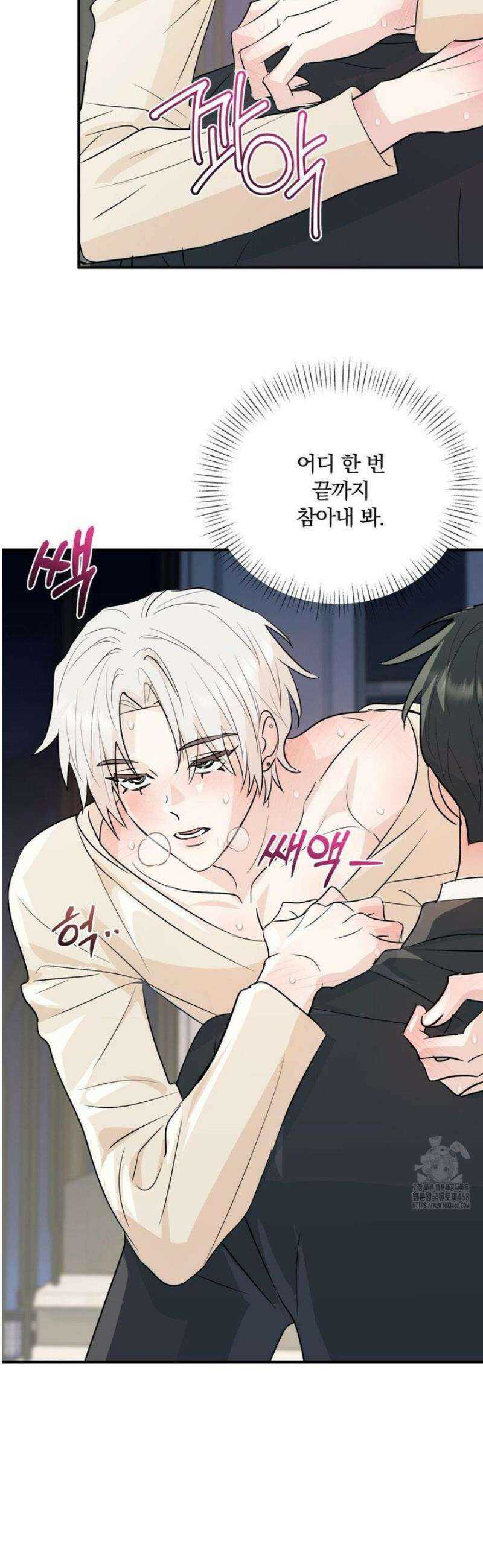 내 불행이 들리지 않는 당신에게 6화 36