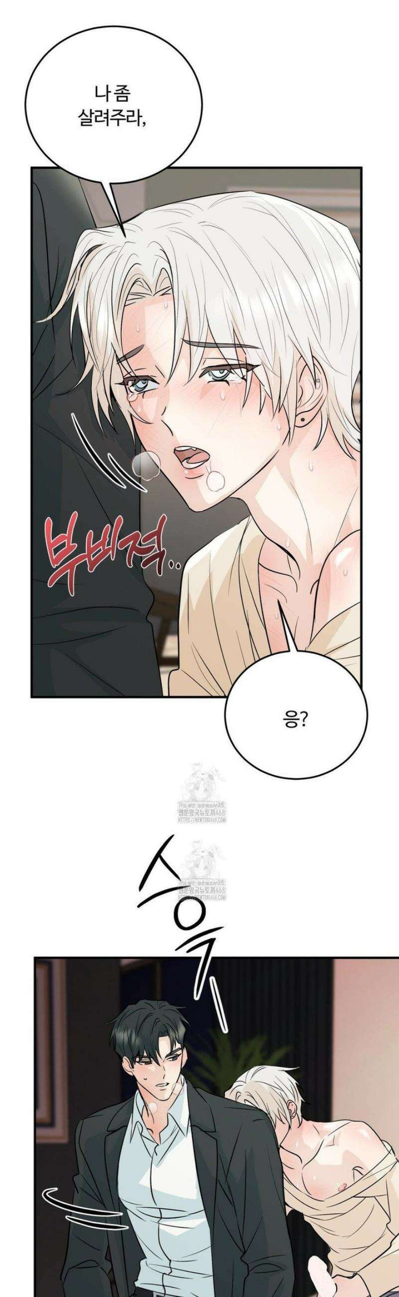 내 불행이 들리지 않는 당신에게 6화 41