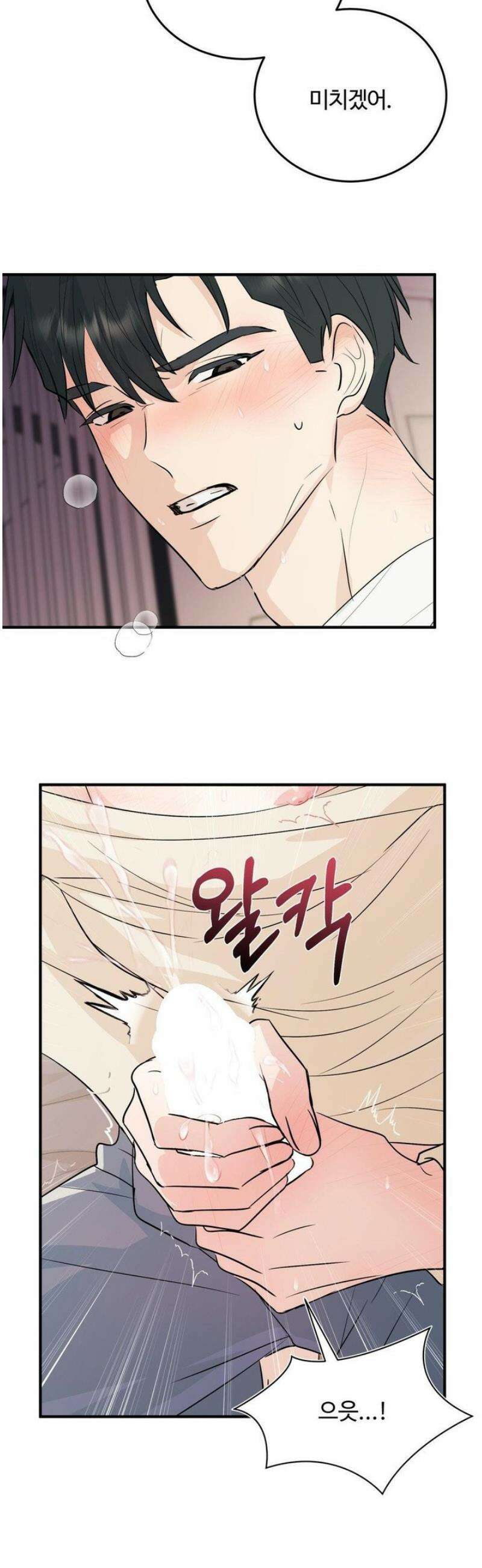 내 불행이 들리지 않는 당신에게 6화 43