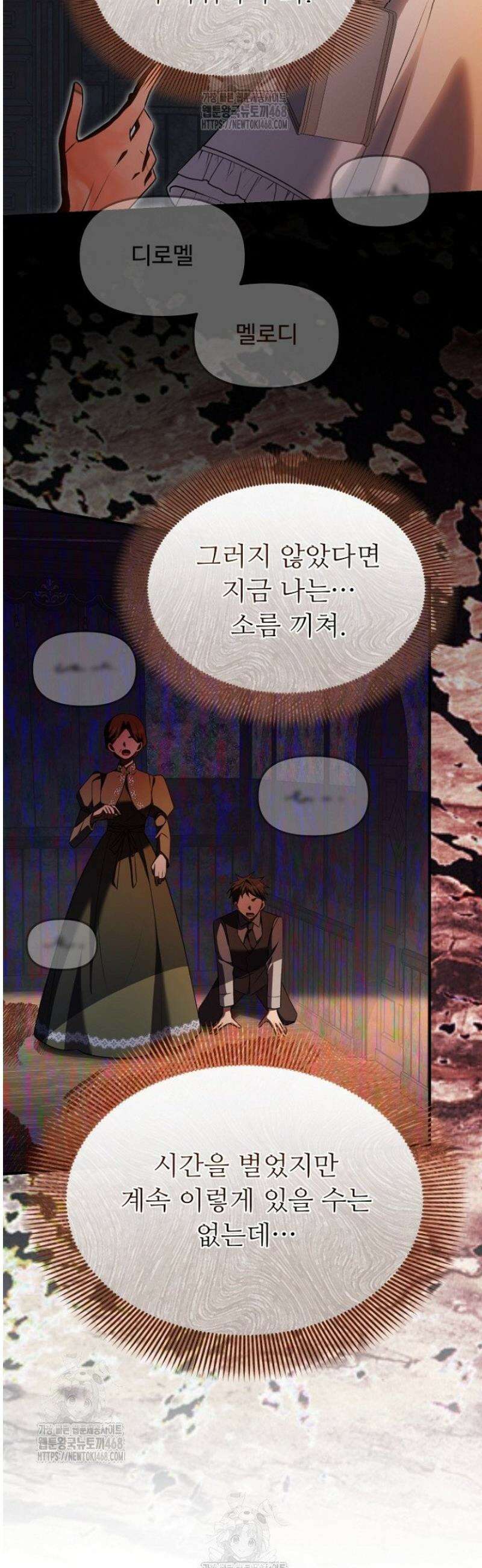 괴담학교에서 살아남기 5화 9