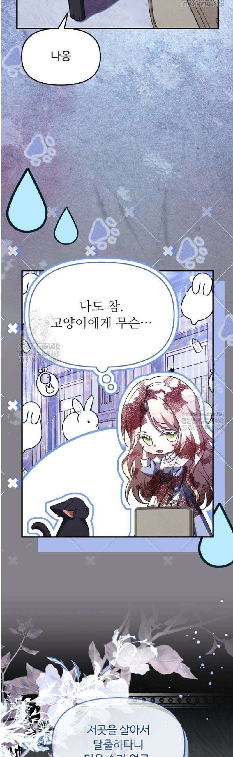 괴담학교에서 살아남기 5화 24