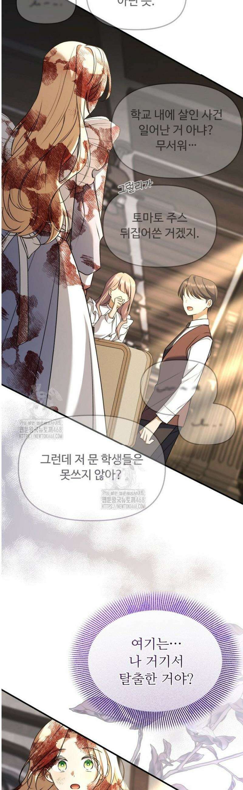 괴담학교에서 살아남기 5화 38