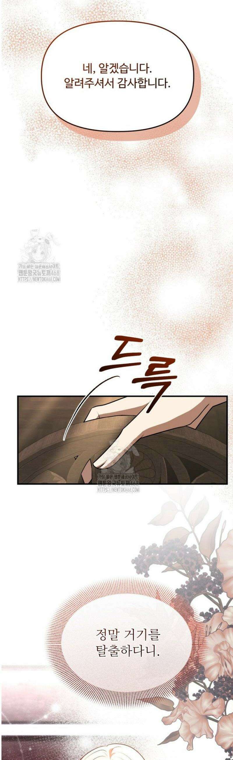 괴담학교에서 살아남기 5화 41