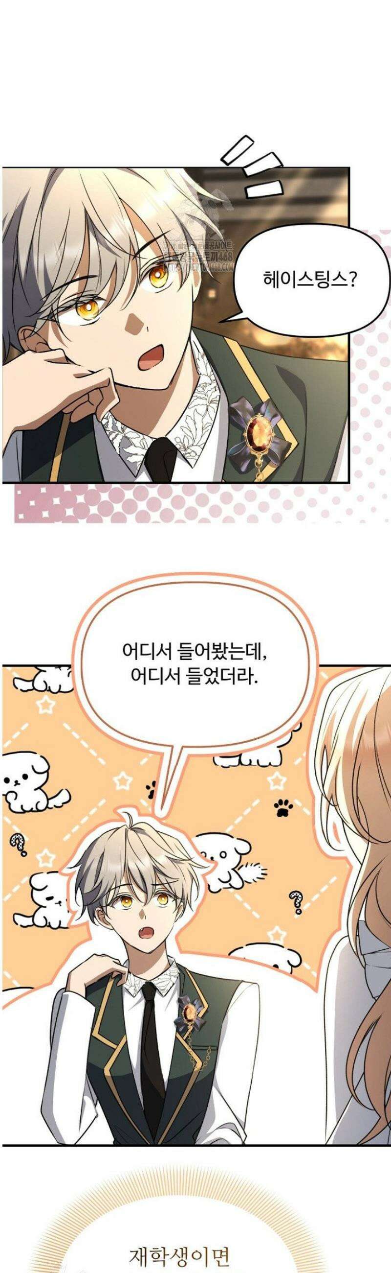 괴담학교에서 살아남기 5화 45