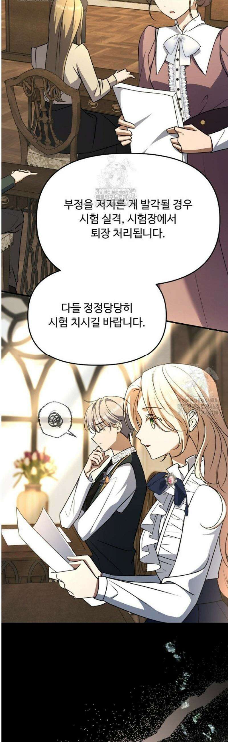괴담학교에서 살아남기 5화 47