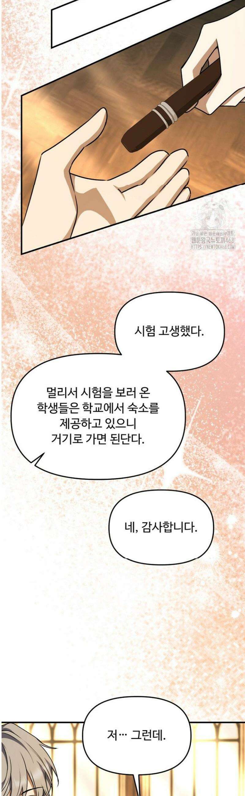 괴담학교에서 살아남기 5화 51