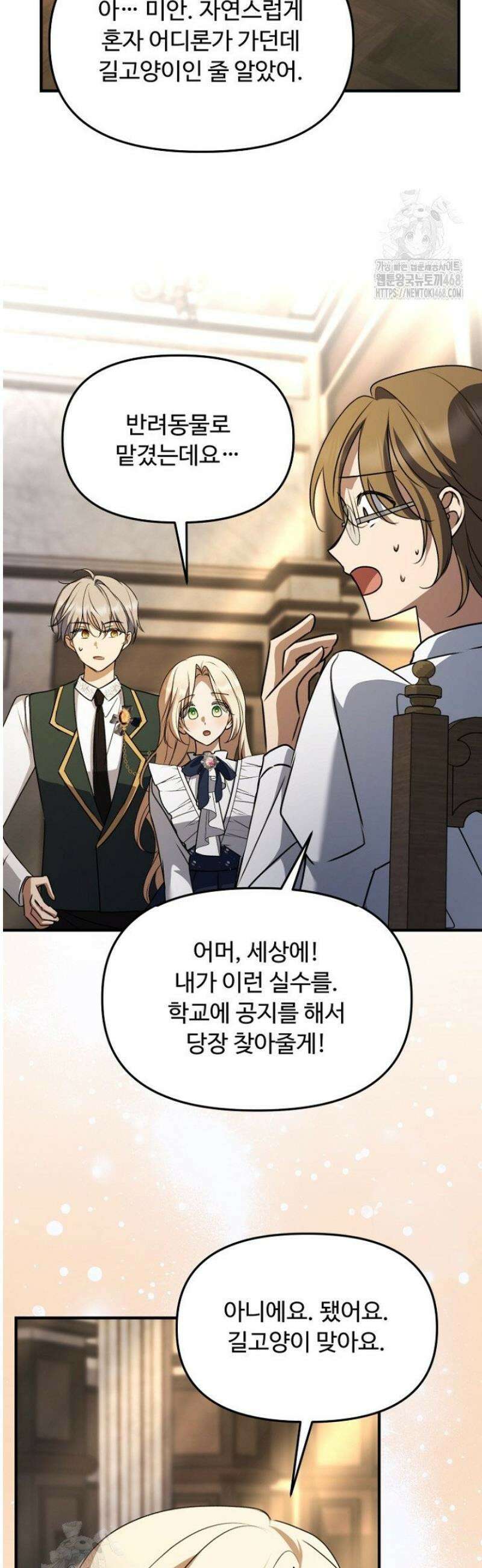 괴담학교에서 살아남기 5화 53