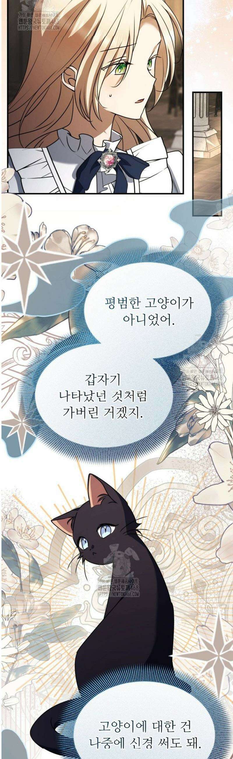 괴담학교에서 살아남기 5화 54