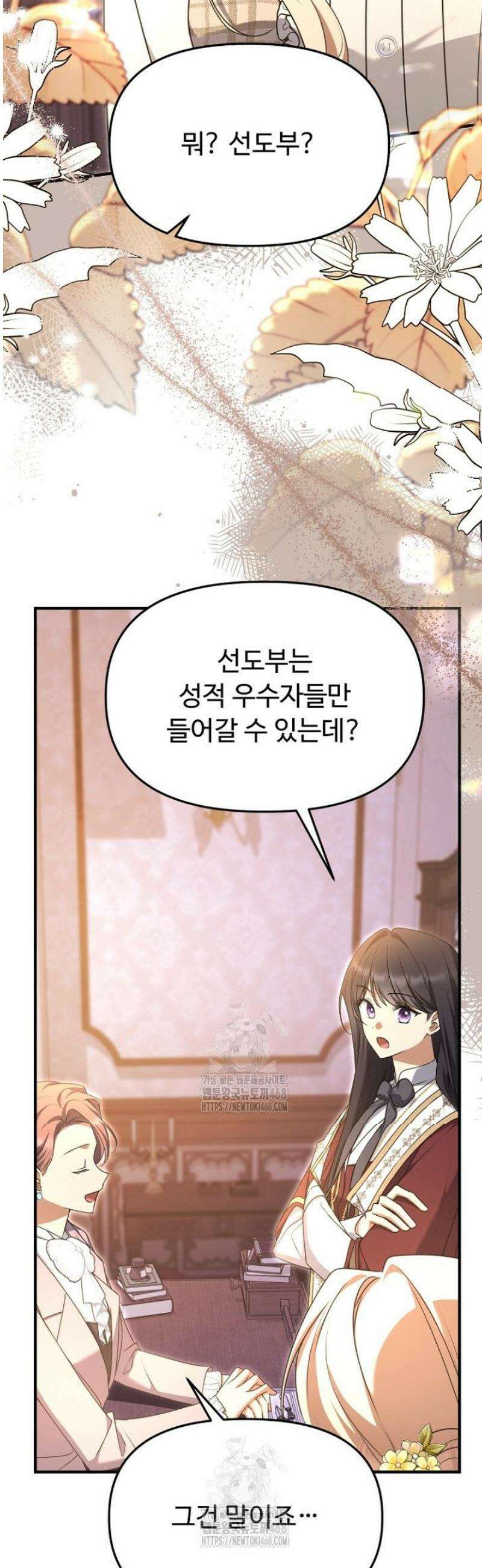 괴담학교에서 살아남기 10화 5