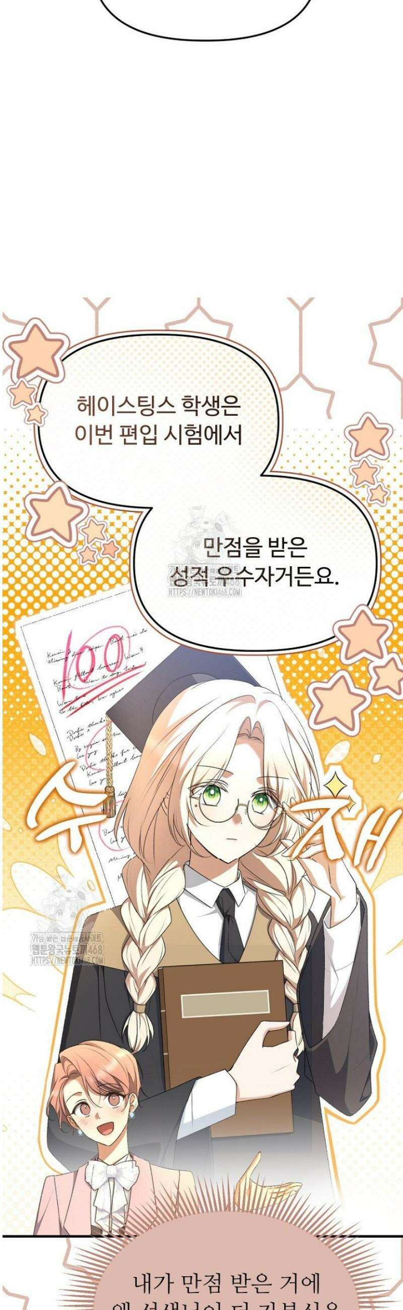 괴담학교에서 살아남기 10화 6