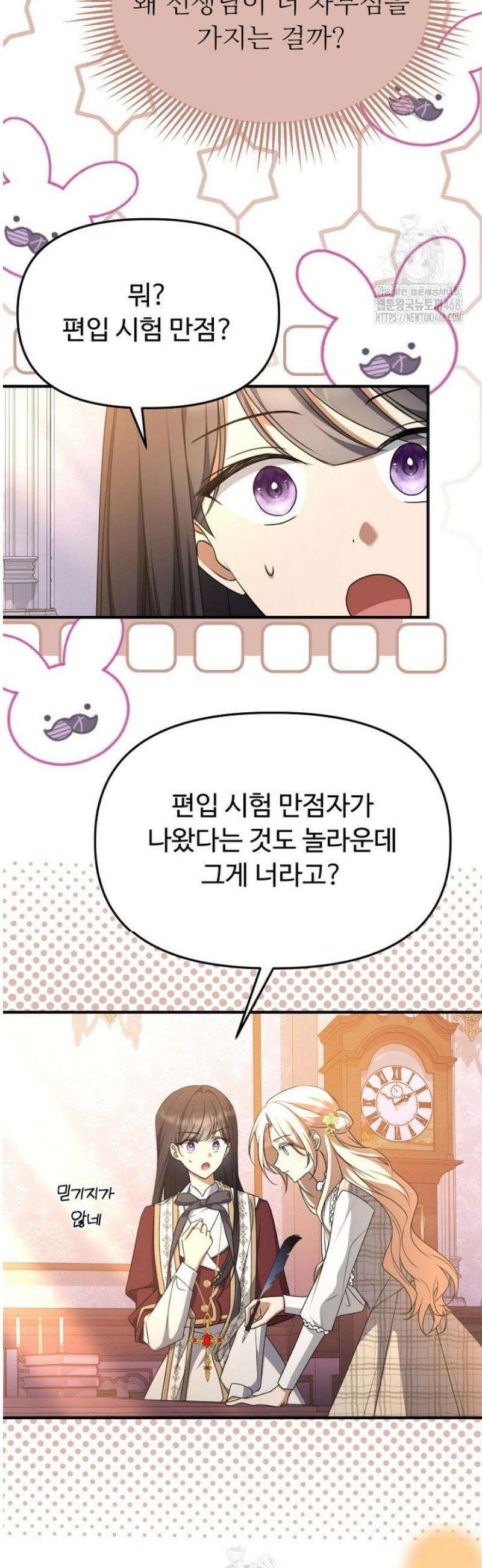 괴담학교에서 살아남기 10화 7