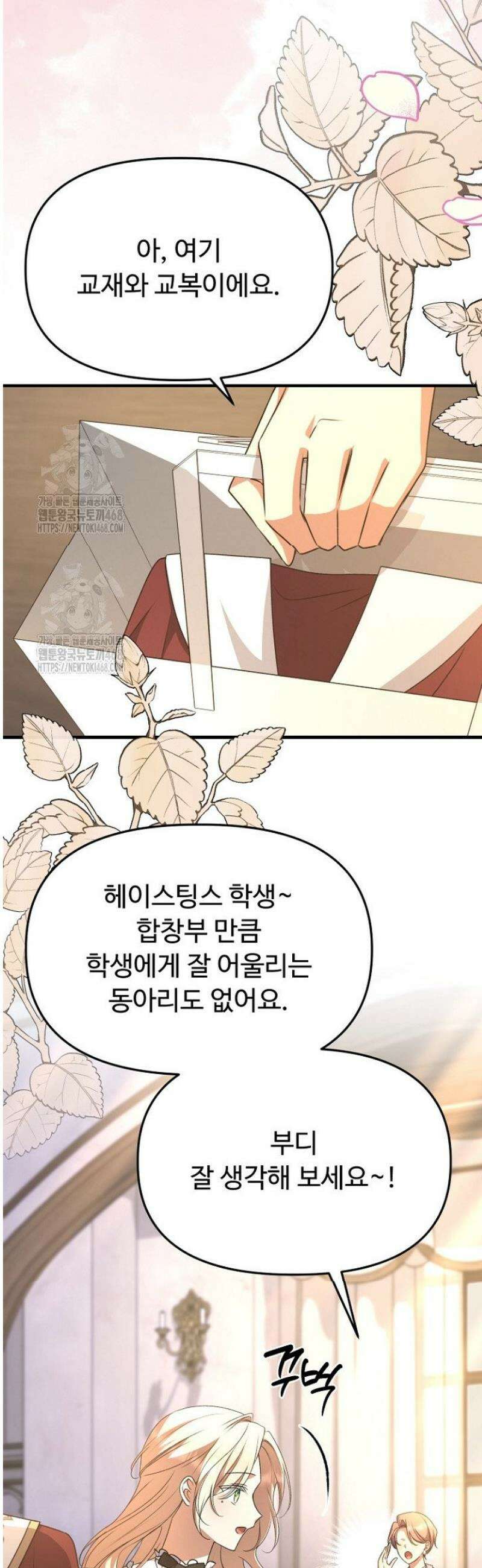괴담학교에서 살아남기 10화 11