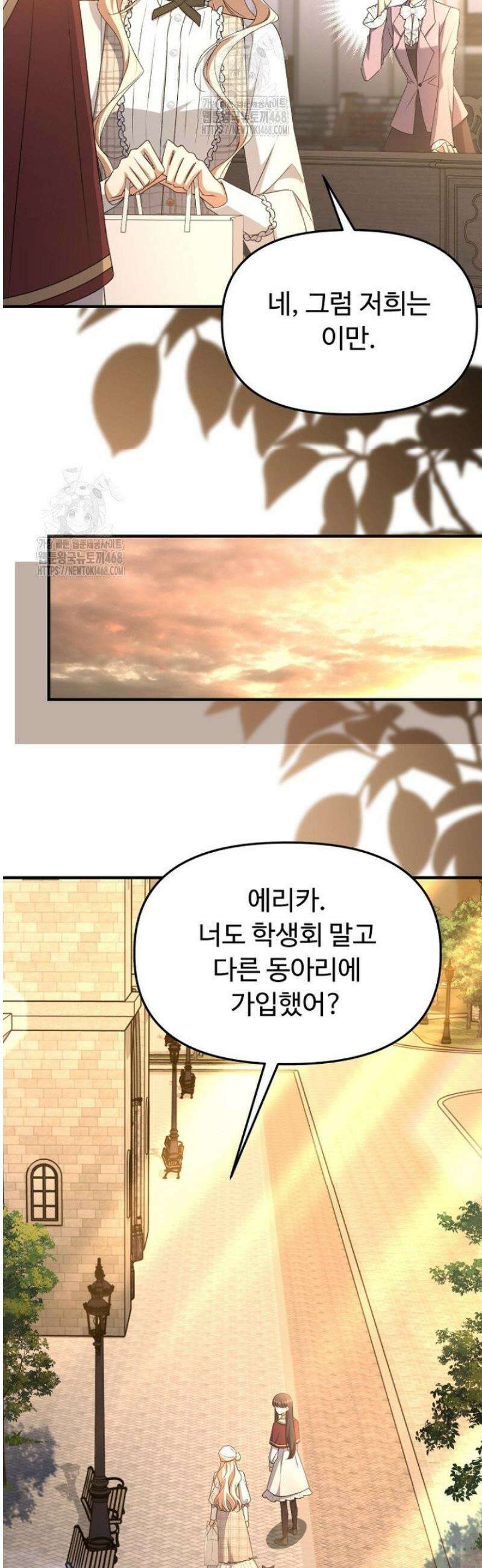 괴담학교에서 살아남기 10화 12