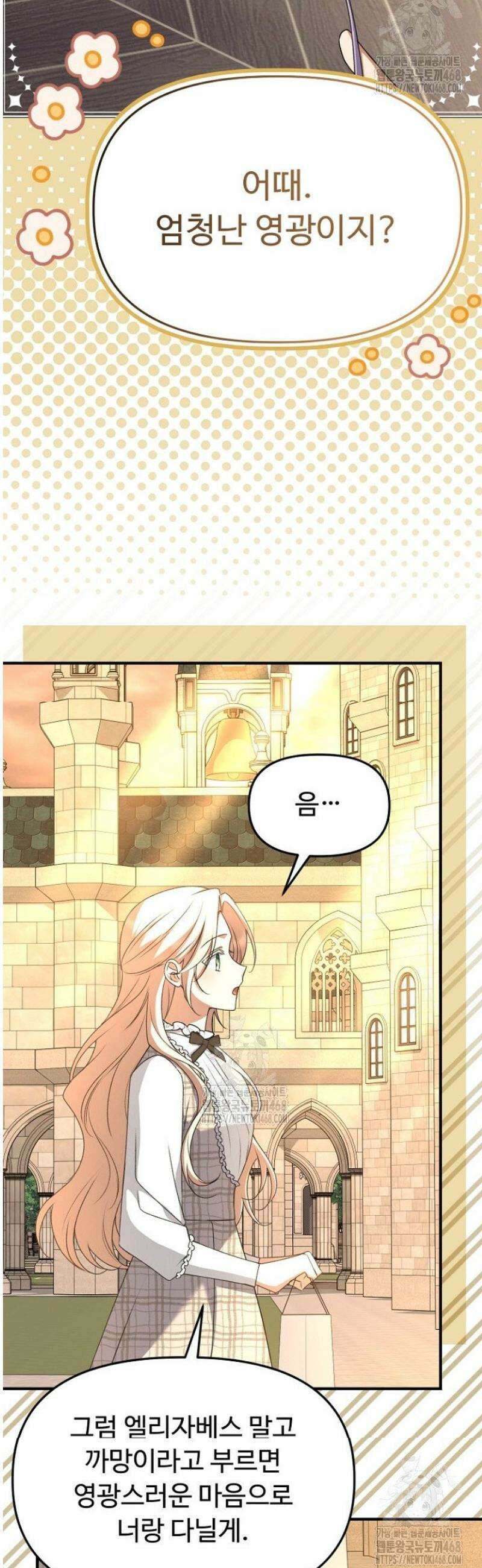 괴담학교에서 살아남기 10화 17