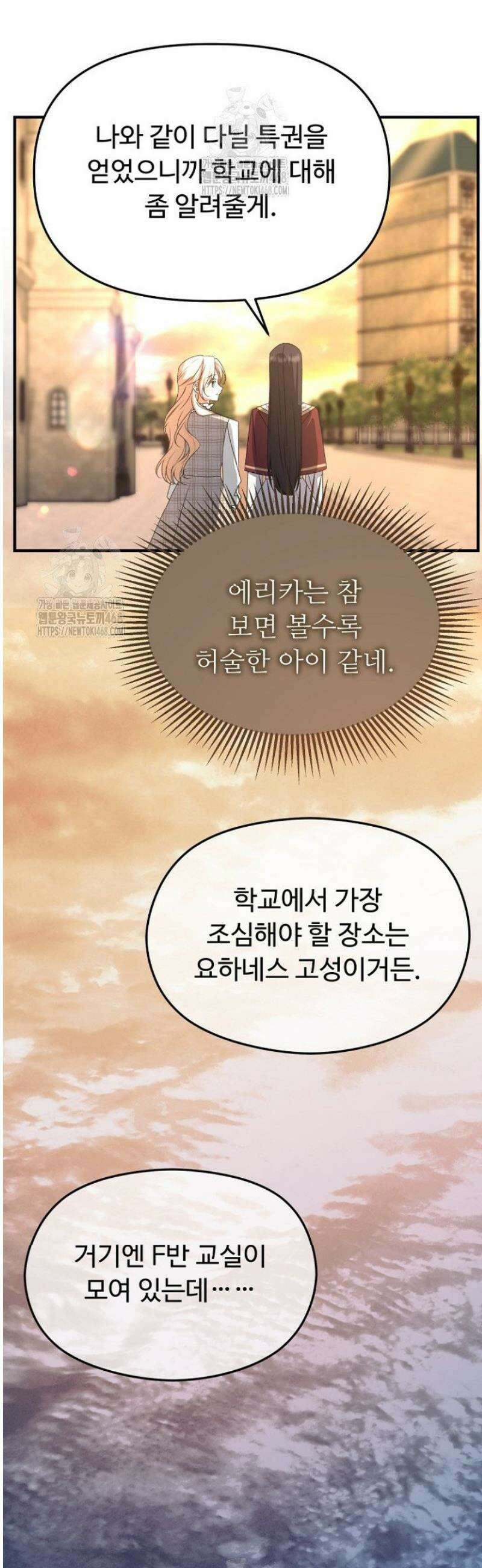 괴담학교에서 살아남기 10화 19