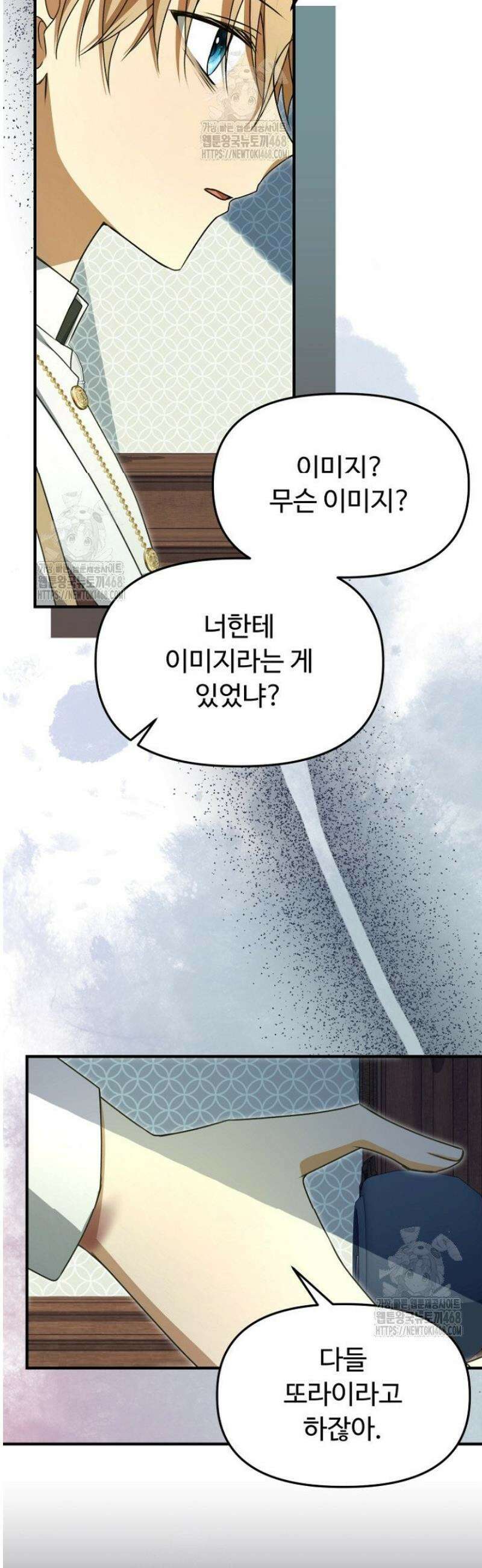 괴담학교에서 살아남기 10화 27