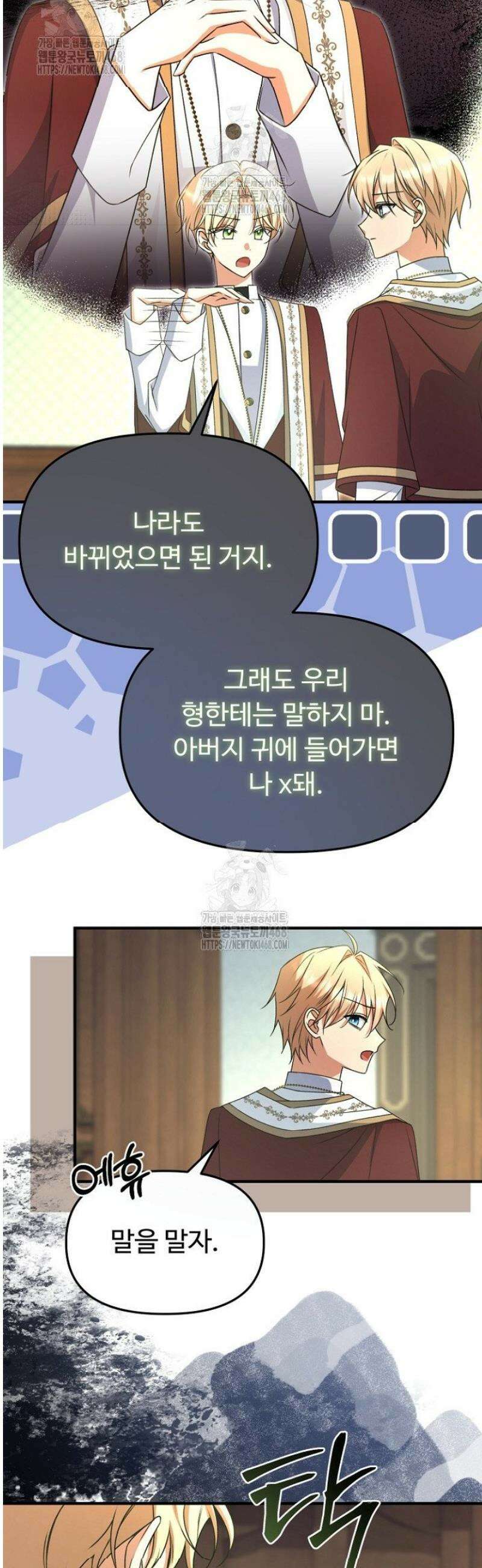 괴담학교에서 살아남기 10화 31