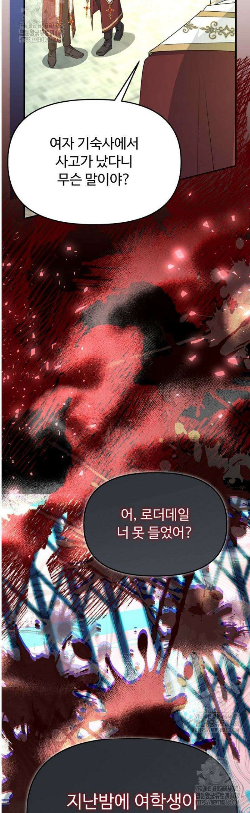괴담학교에서 살아남기 10화 40