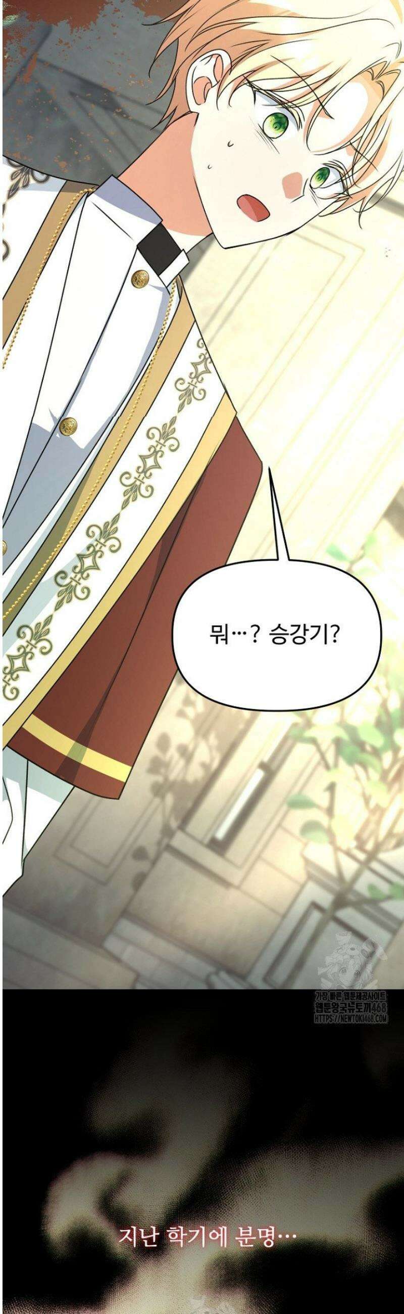 괴담학교에서 살아남기 10화 42