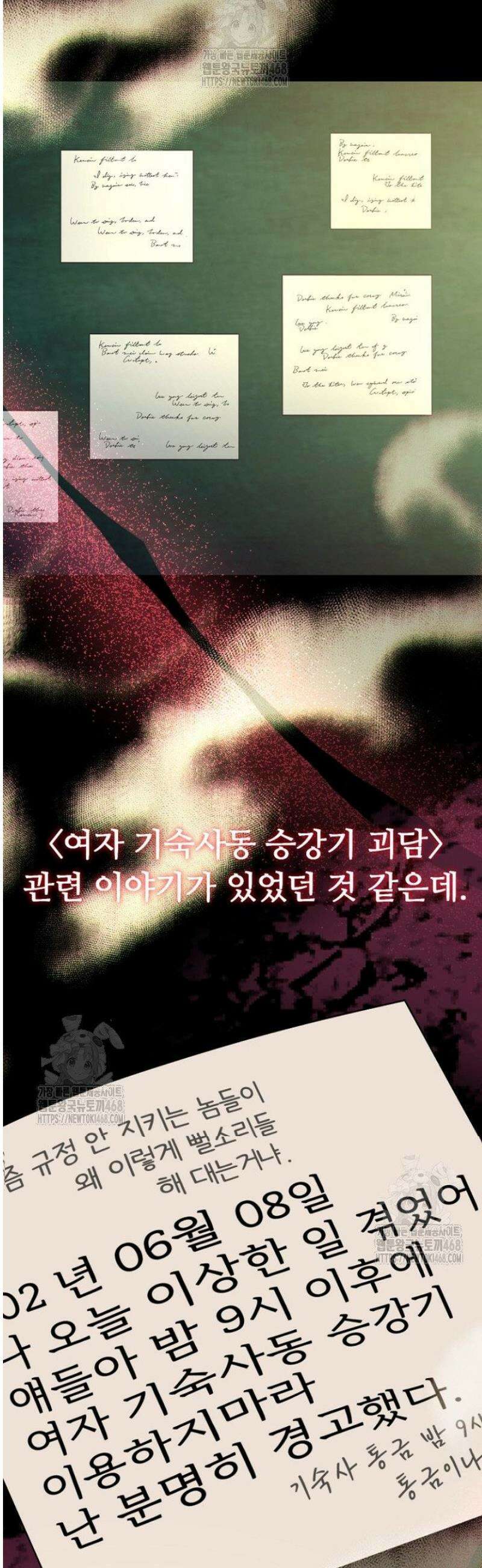 괴담학교에서 살아남기 10화 43