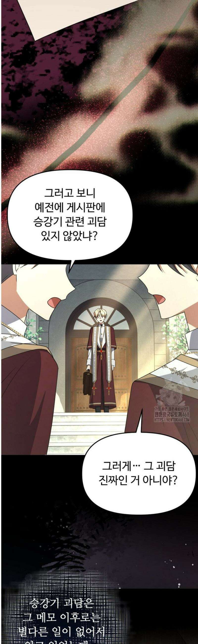 괴담학교에서 살아남기 10화 44