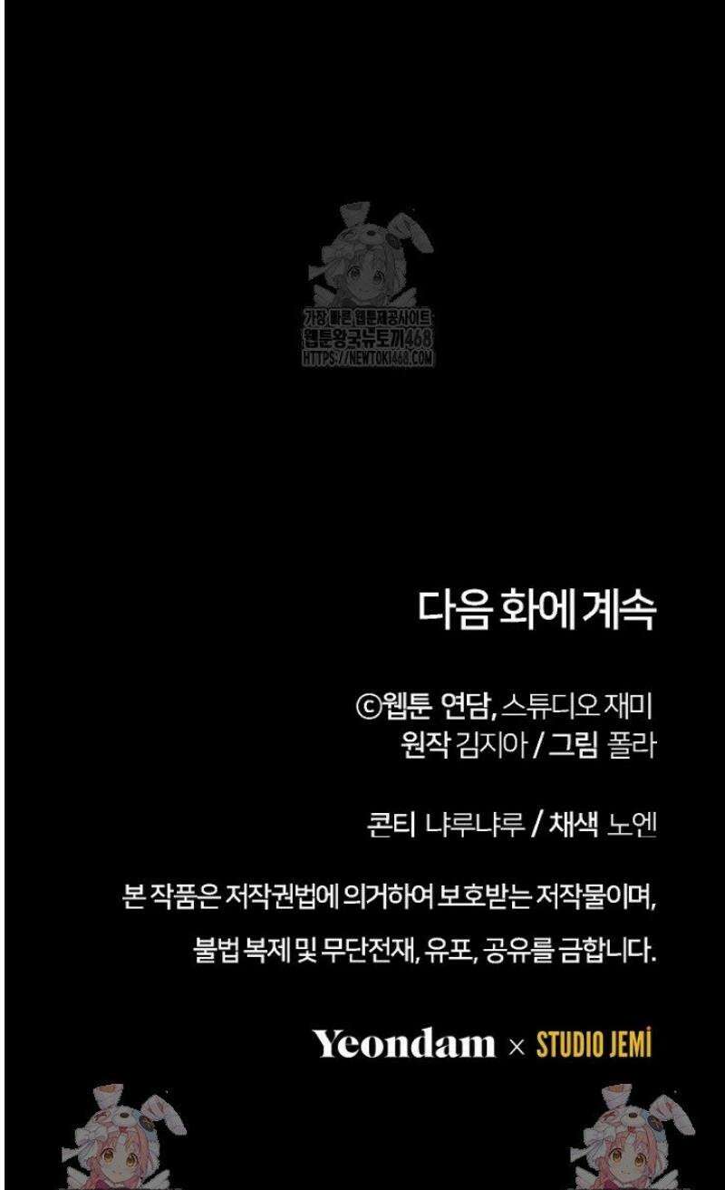 괴담학교에서 살아남기 10화 49
