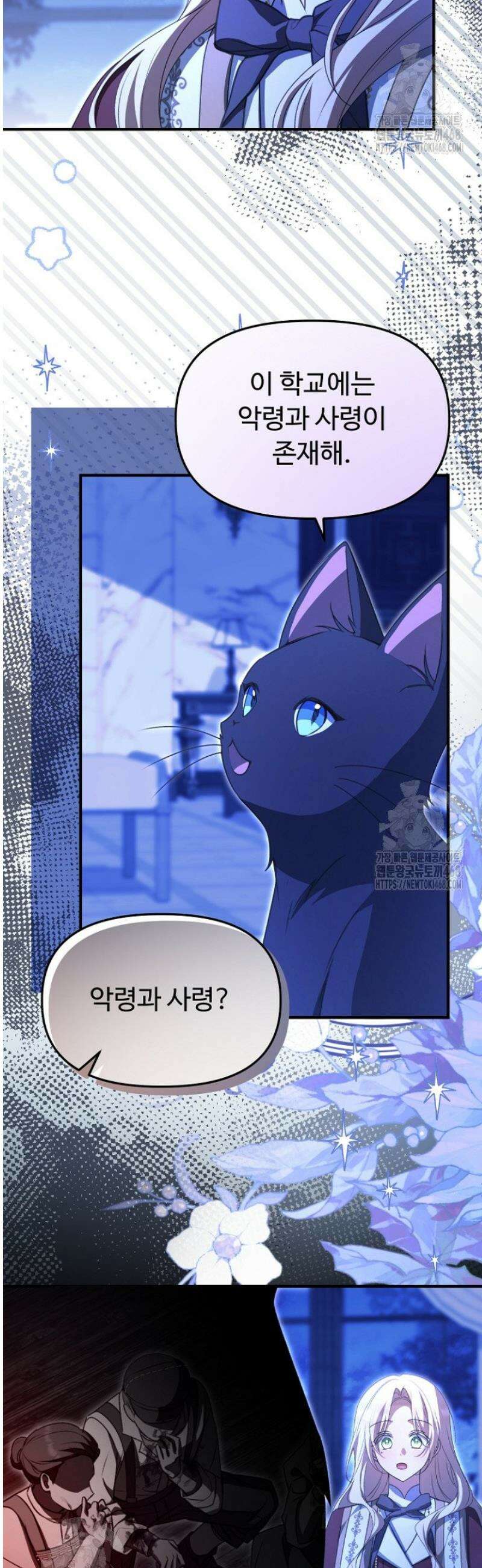 괴담학교에서 살아남기 15화 9
