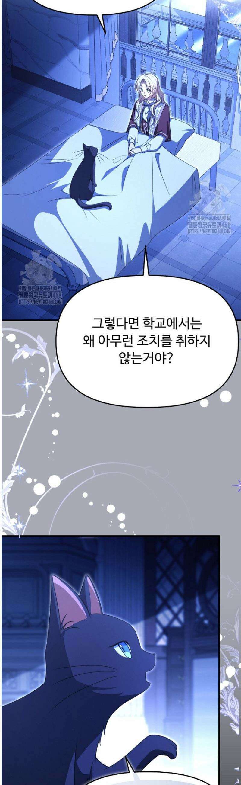 괴담학교에서 살아남기 15화 12