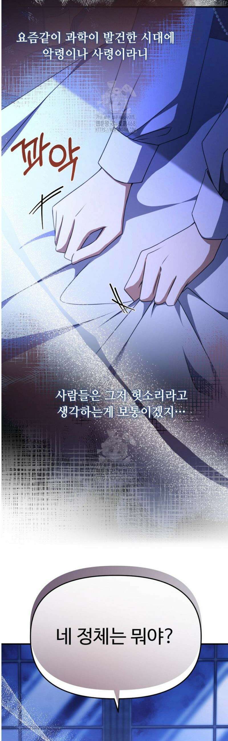 괴담학교에서 살아남기 15화 14